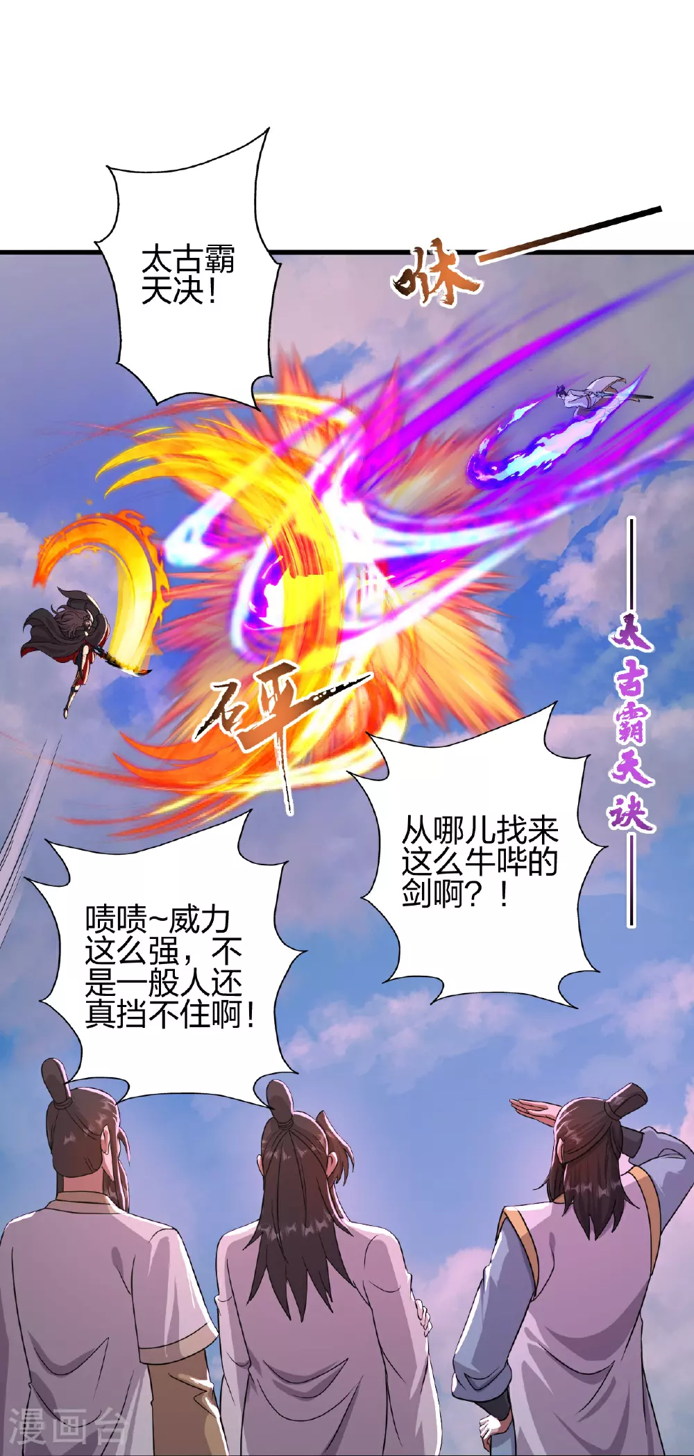 第459话 三宗的算计！ 第117页