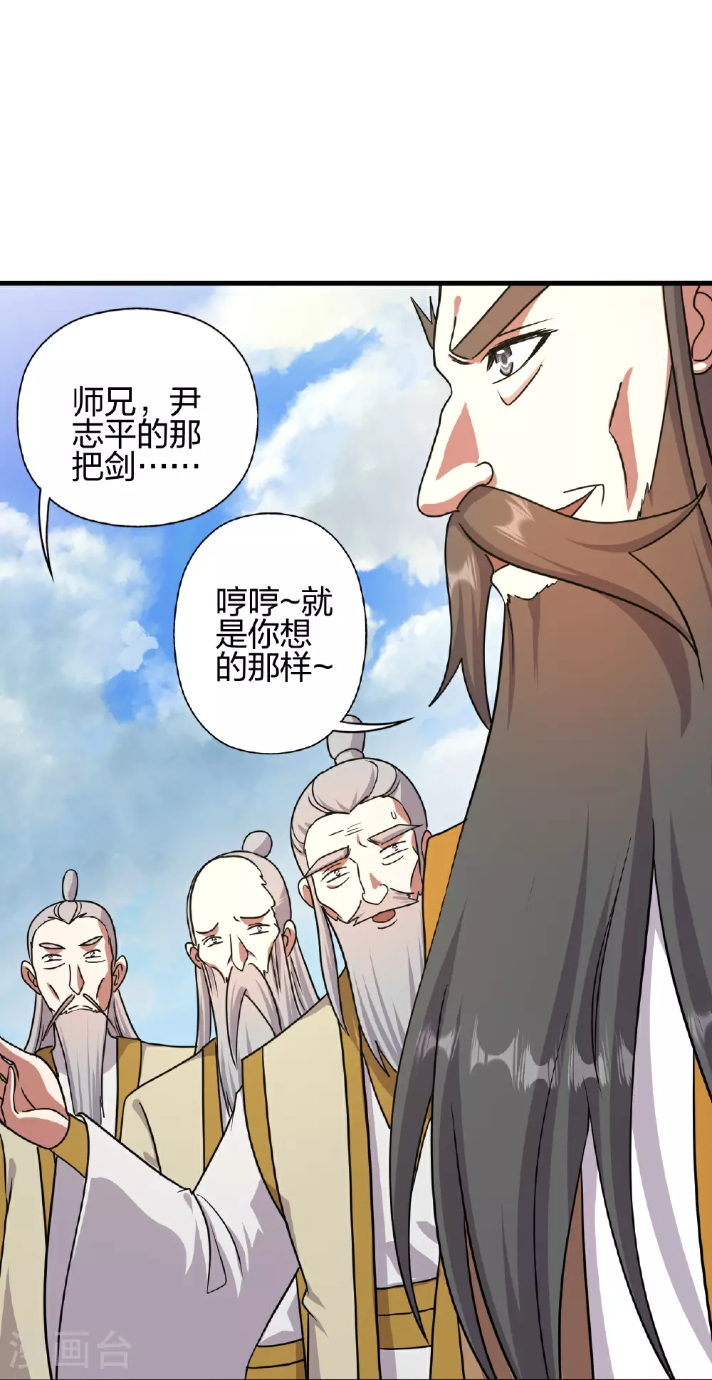 第459话 三宗的算计！ 第121页