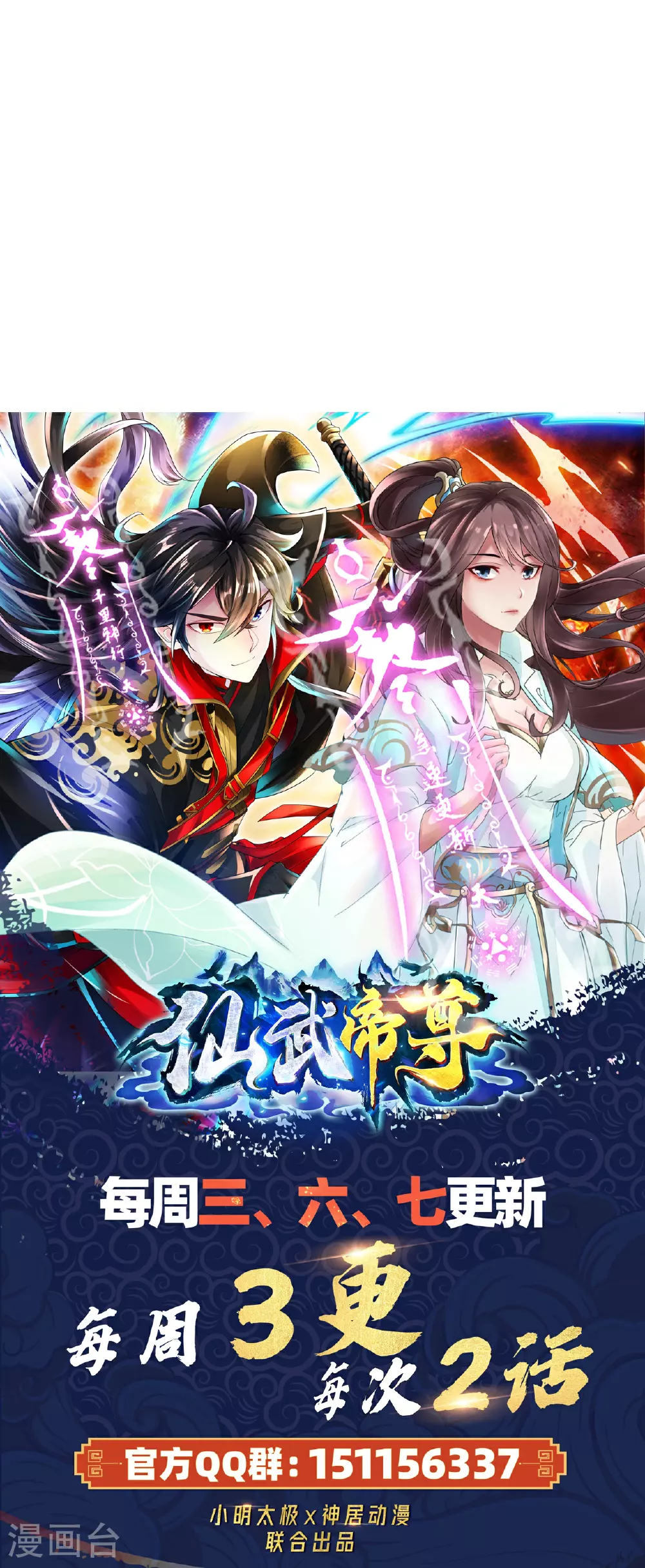 第459话 三宗的算计！ 第128页