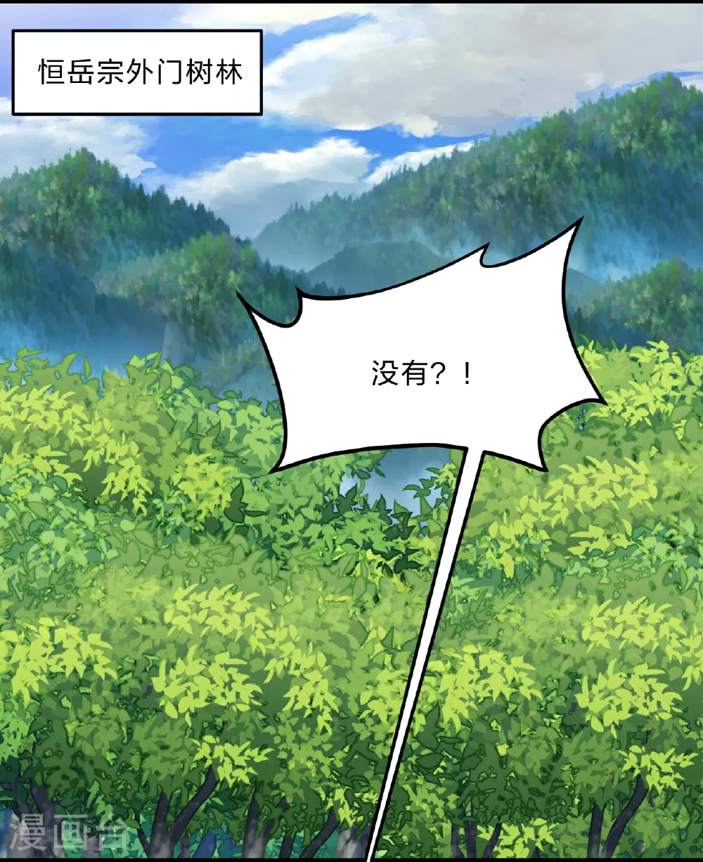 第460话 没有？ 第2页