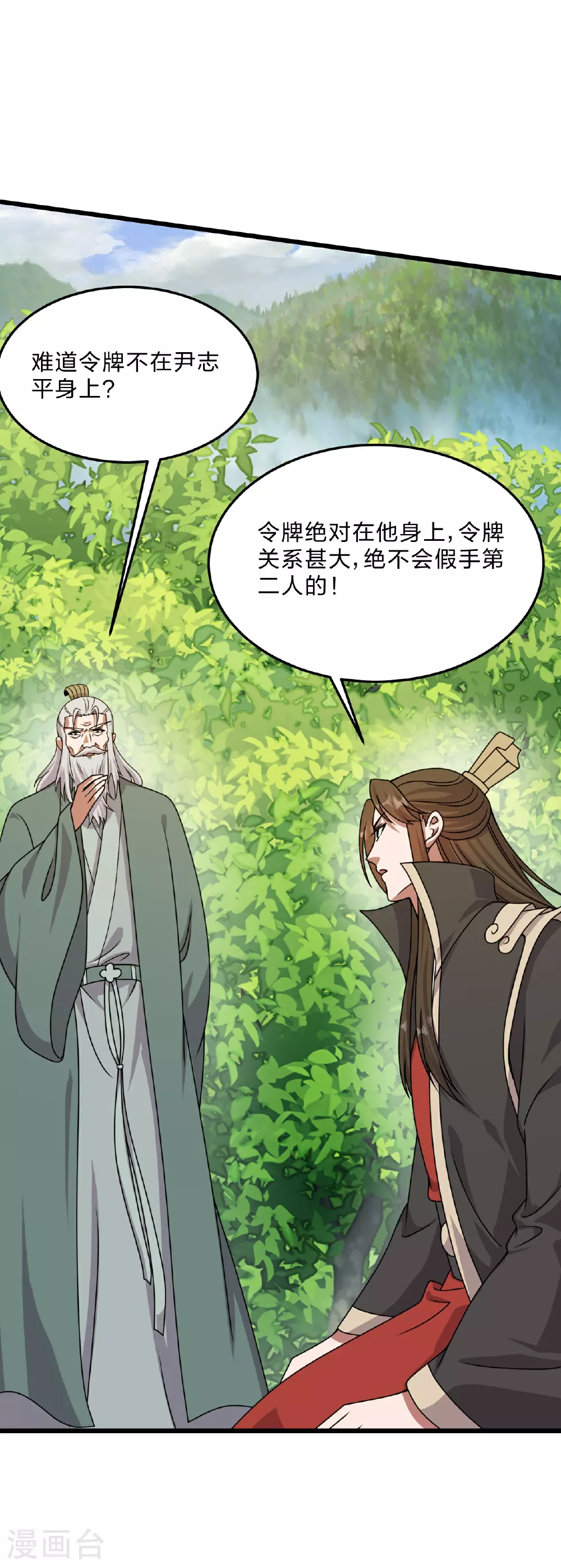第460话 没有？ 第4页