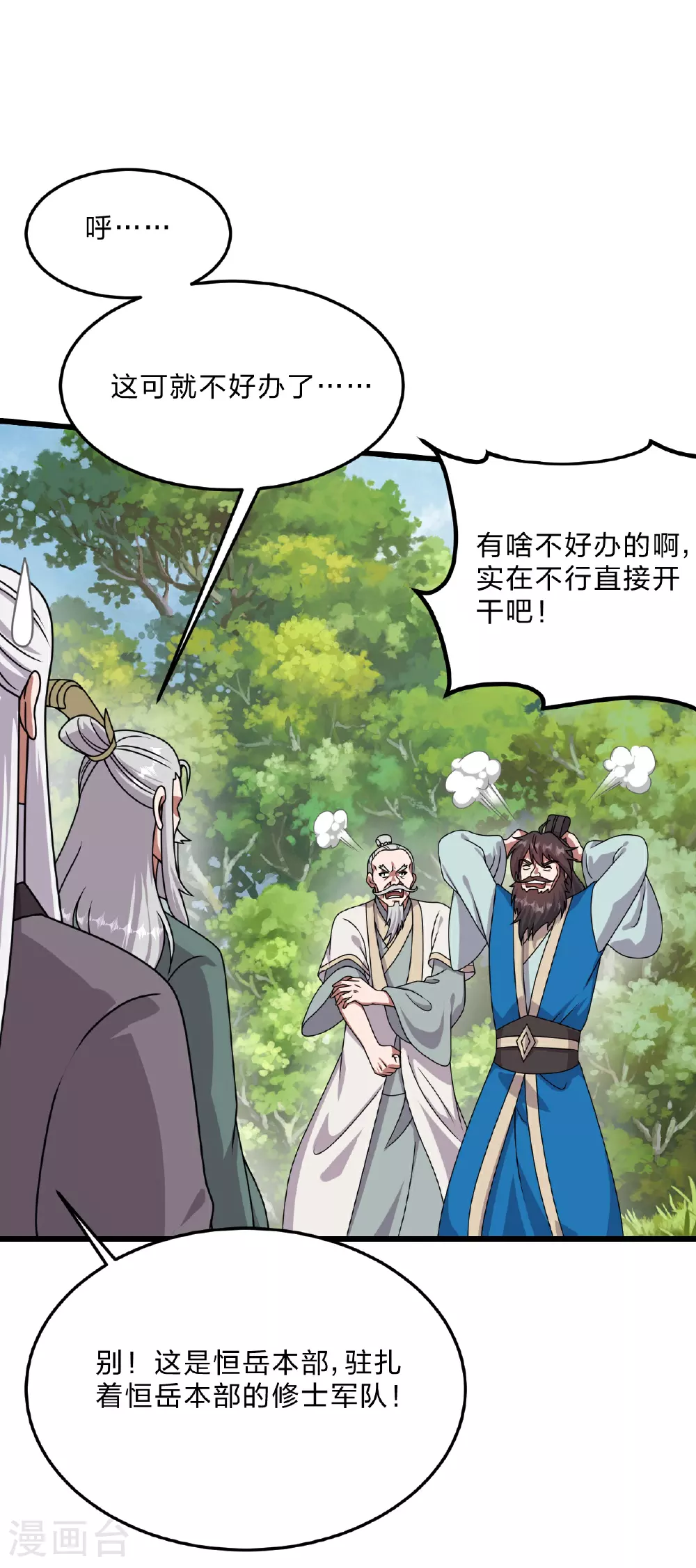 第460话 没有？ 第5页