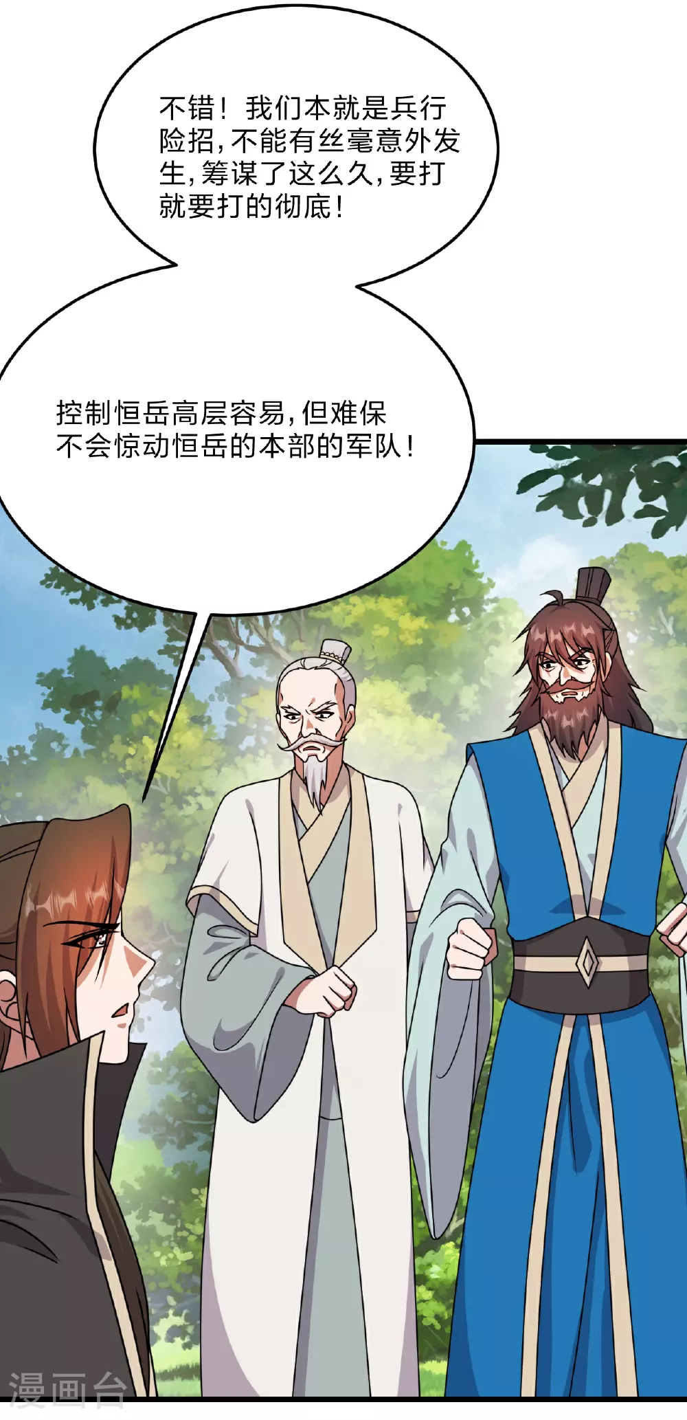 第460话 没有？ 第8页