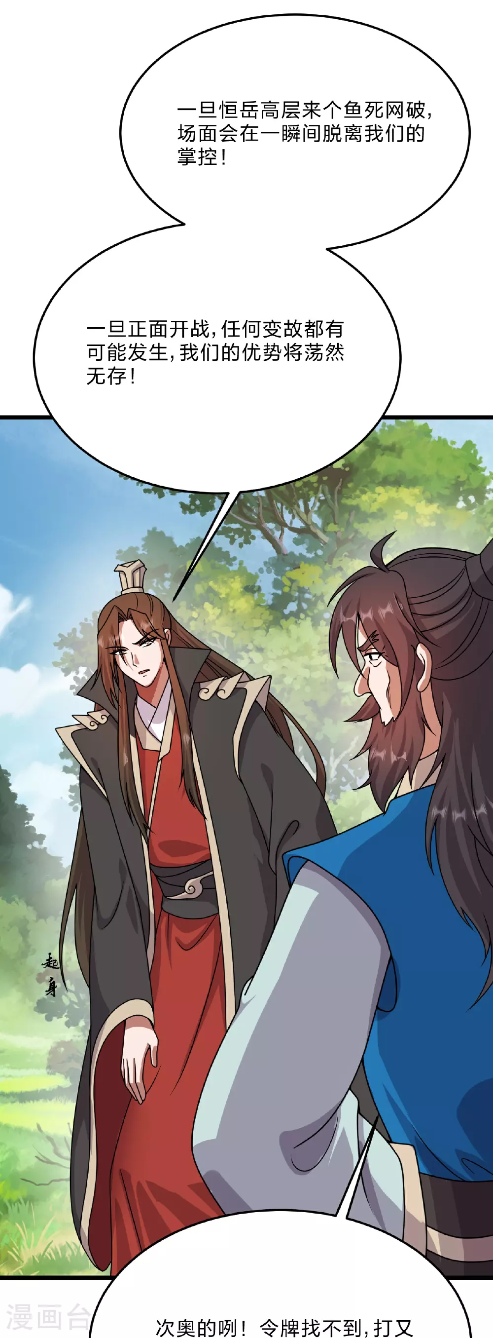 第460话 没有？ 第9页