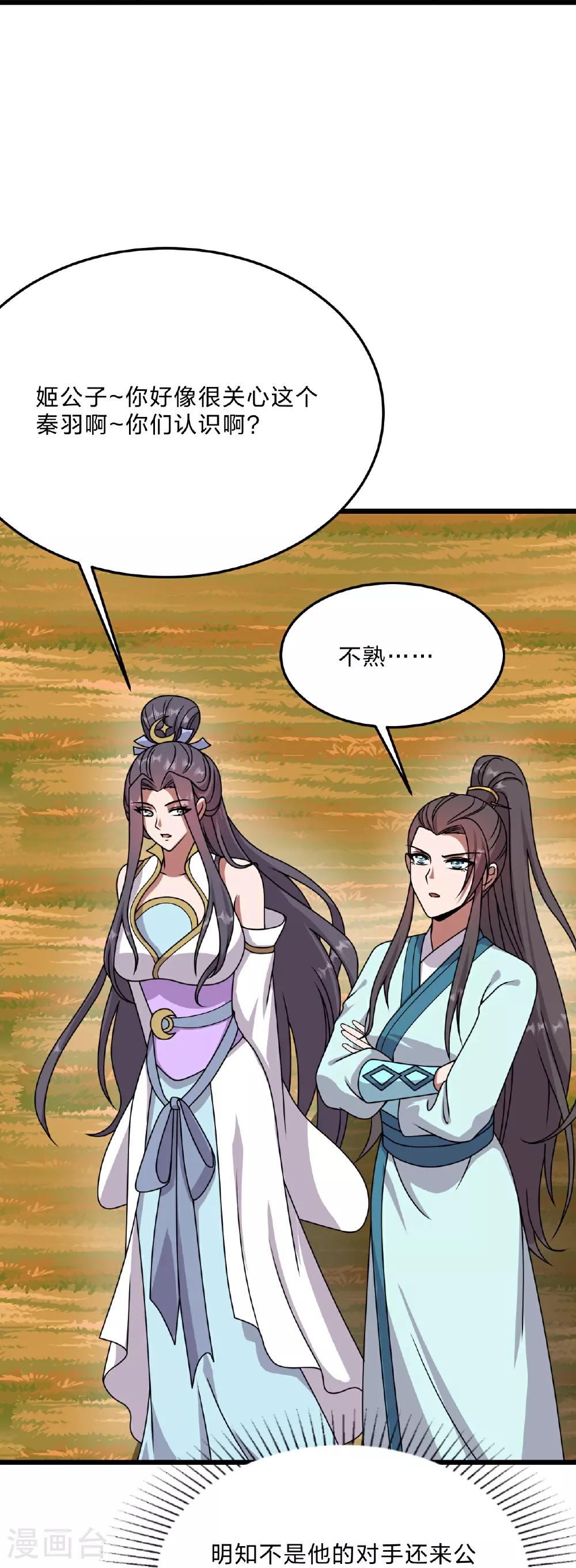 第460话 没有？ 第27页