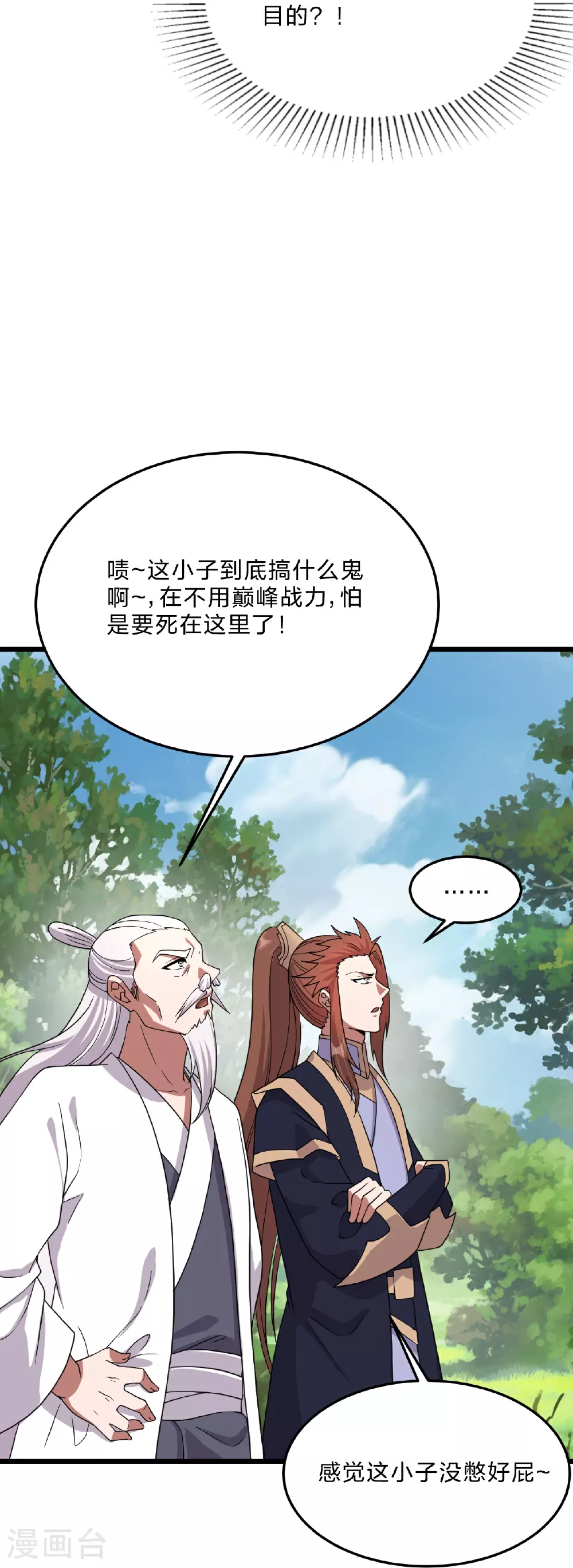 第460话 没有？ 第29页