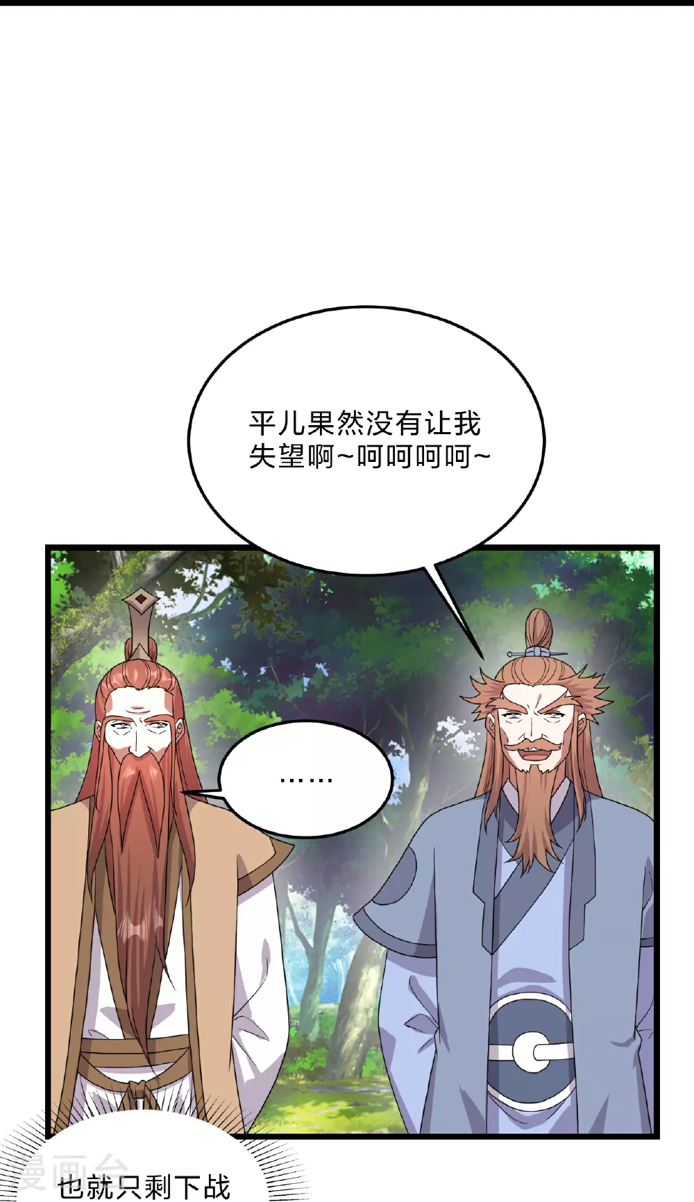 第460话 没有？ 第33页