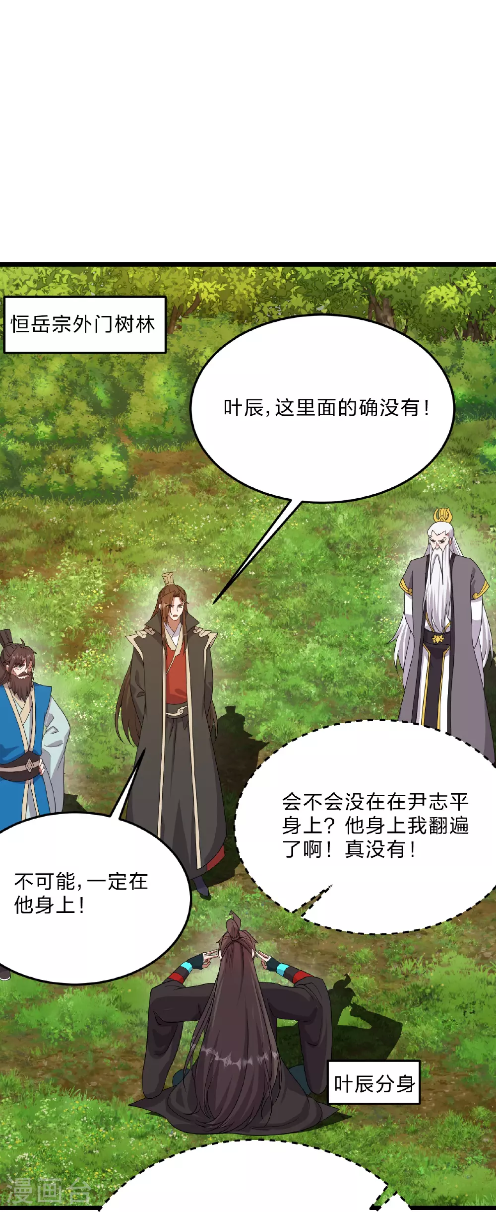 第460话 没有？ 第40页