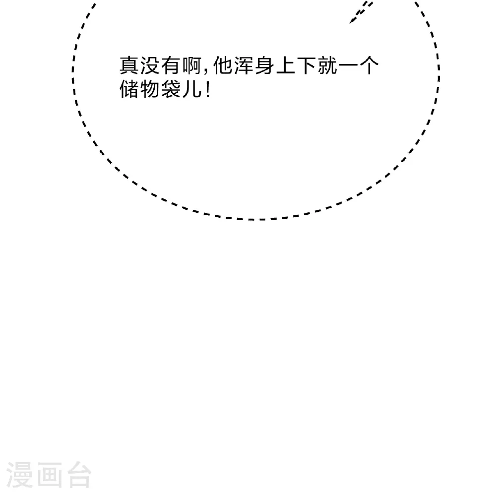 第460话 没有？ 第41页