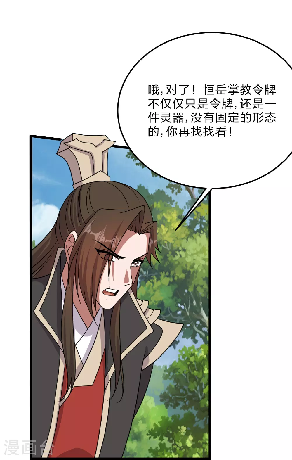 第460话 没有？ 第43页