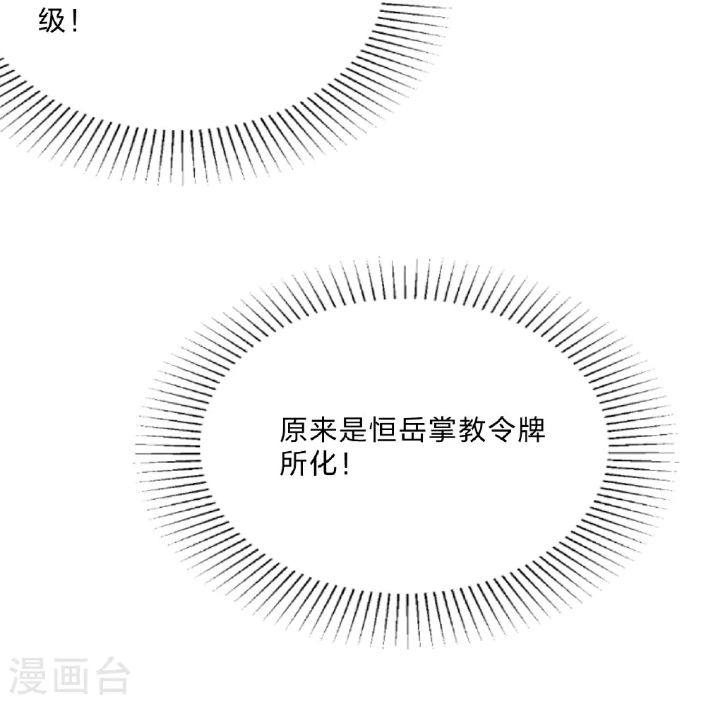 第460话 没有？ 第52页
