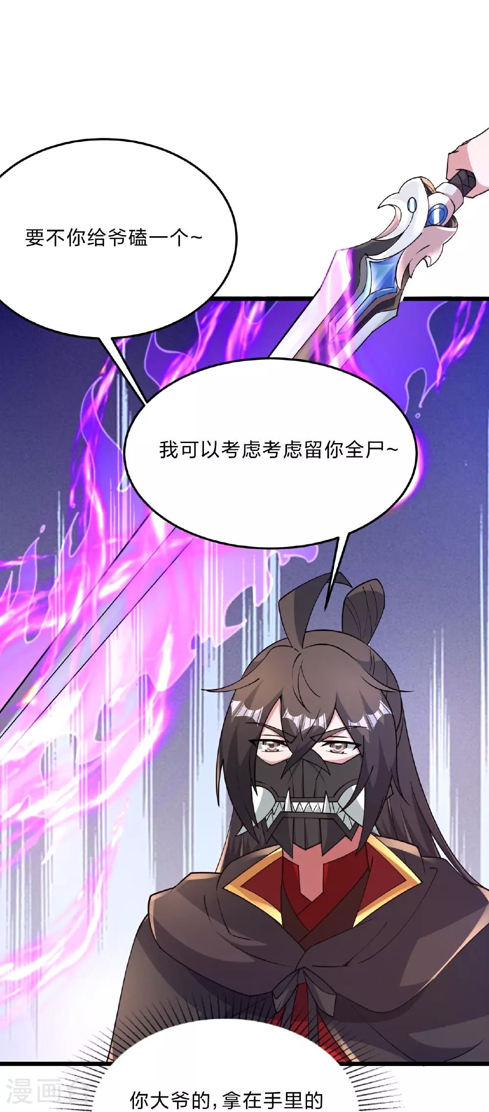 第460话 没有？ 第56页