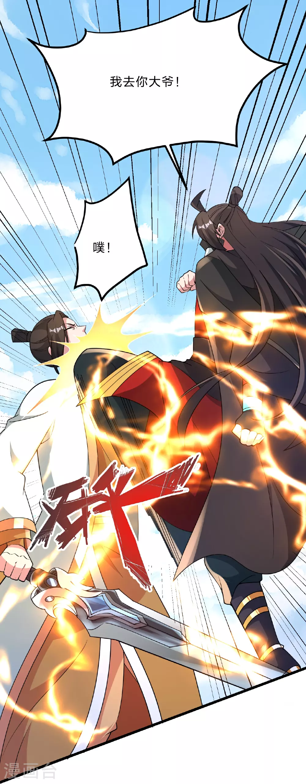 第460话 没有？ 第69页