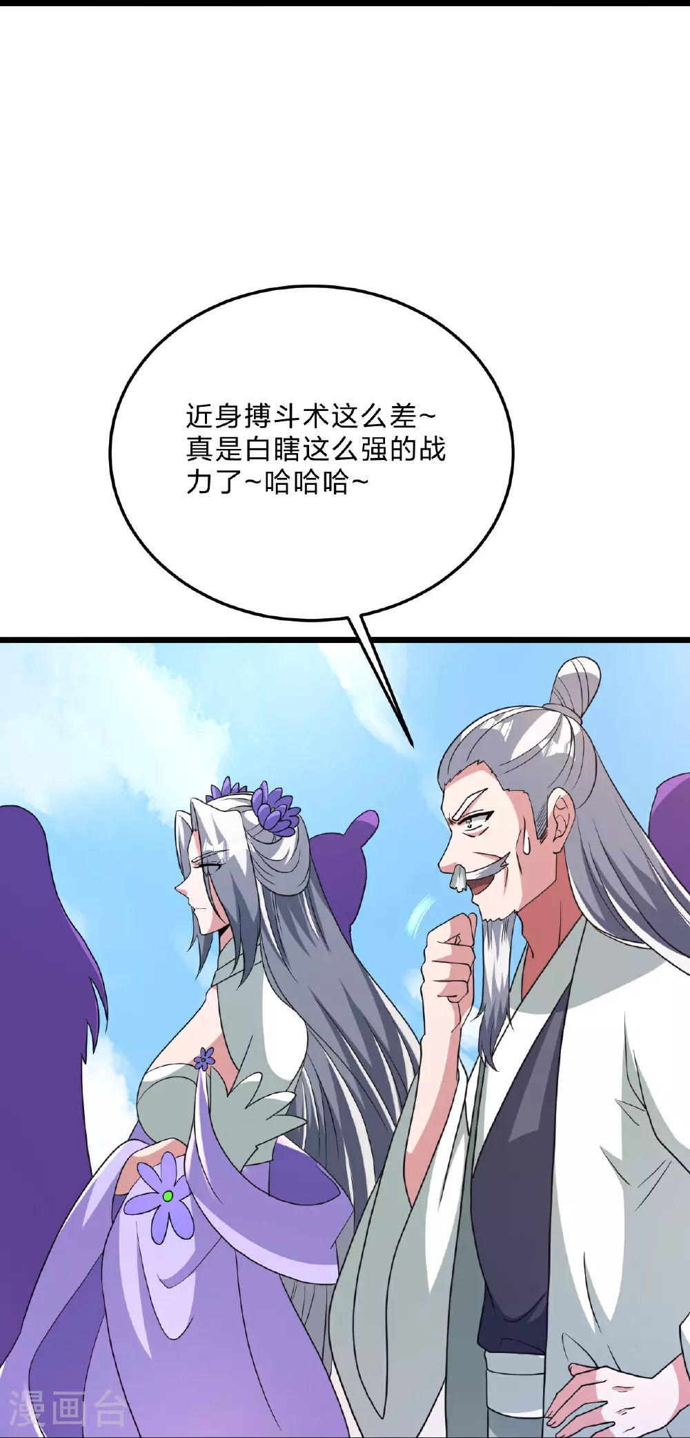 第460话 没有？ 第82页