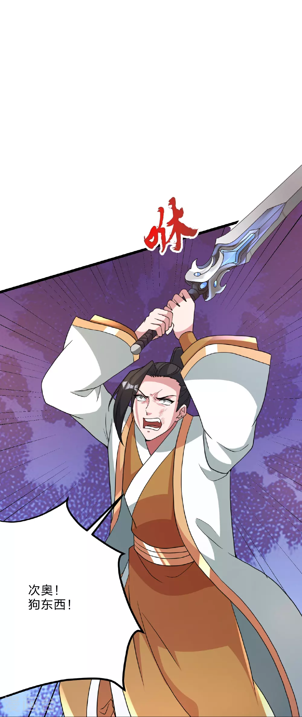 第460话 没有？ 第85页
