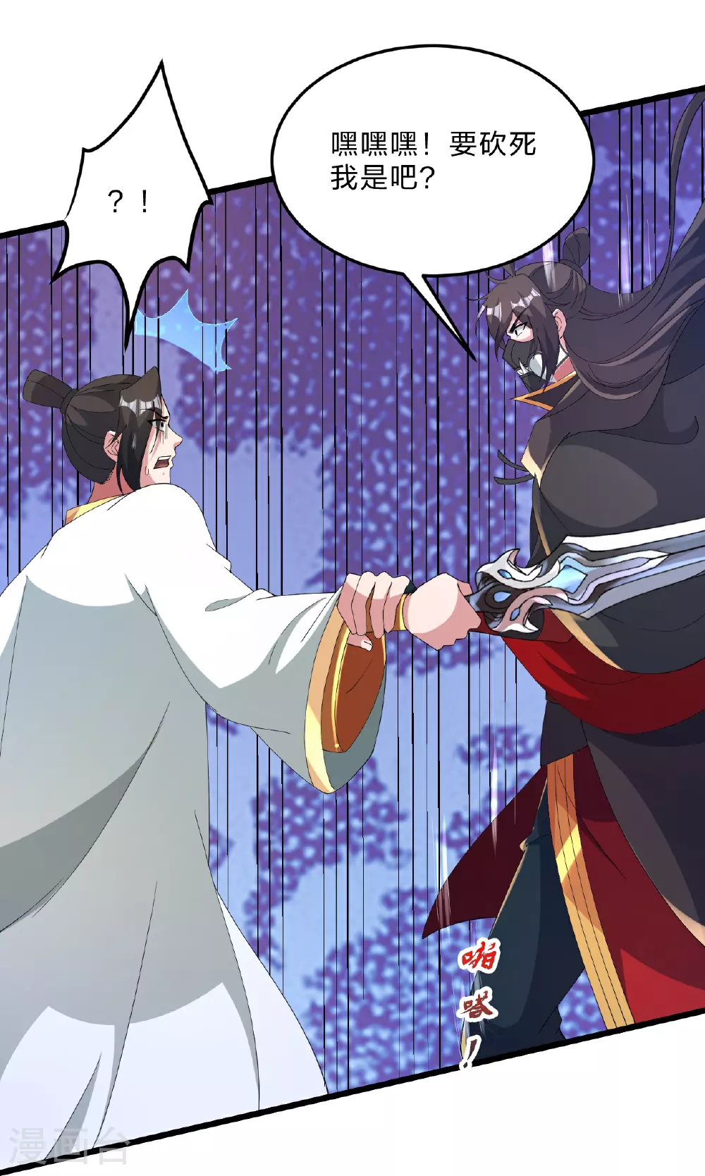 第460话 没有？ 第91页