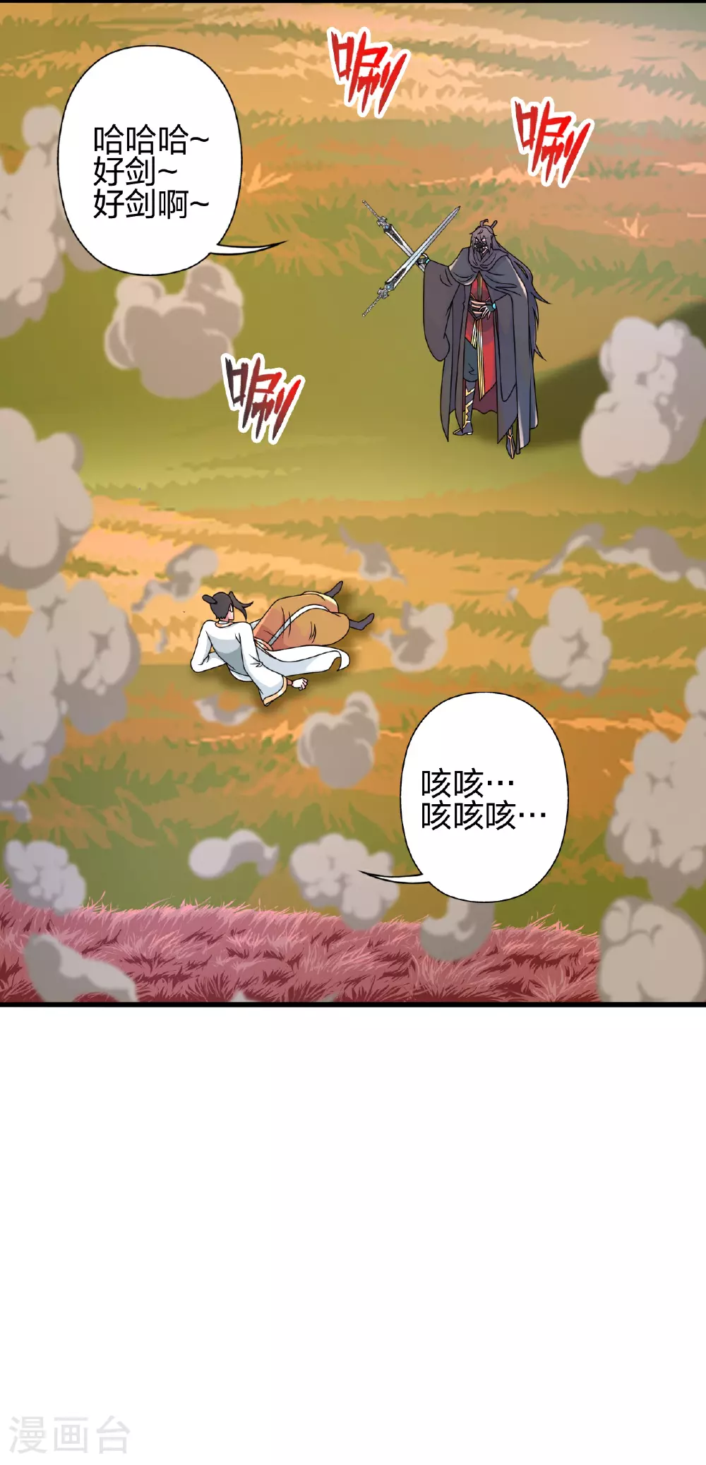 第461话 掌控恒岳！ 第2页