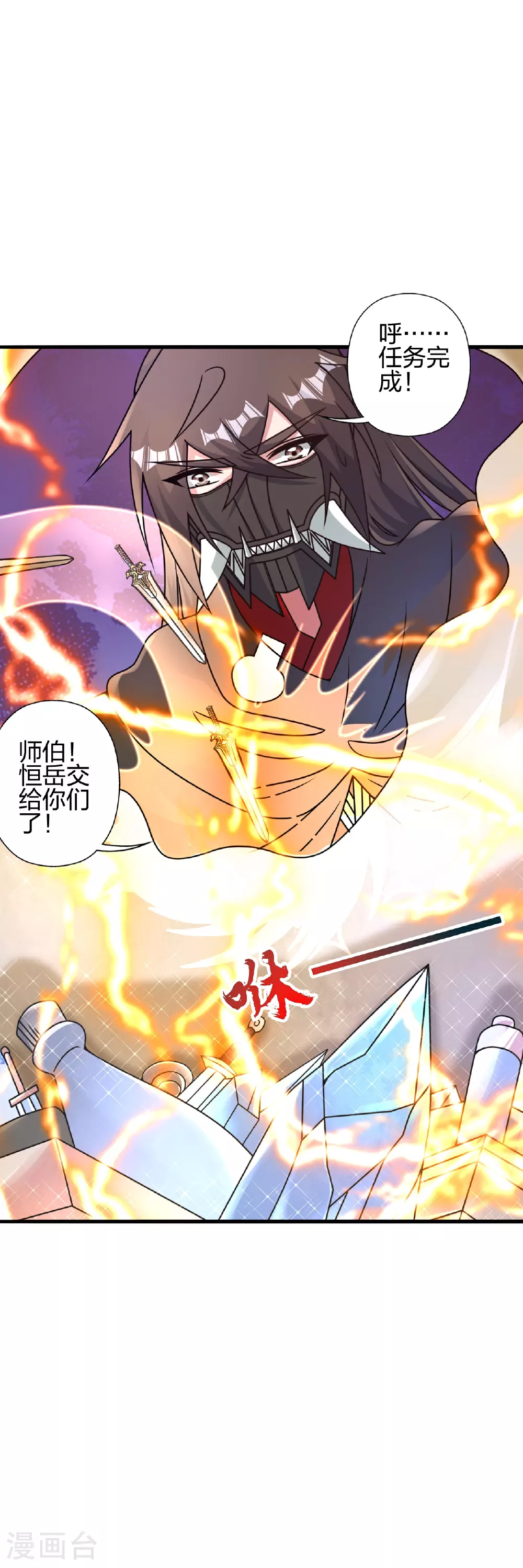 第461话 掌控恒岳！ 第4页