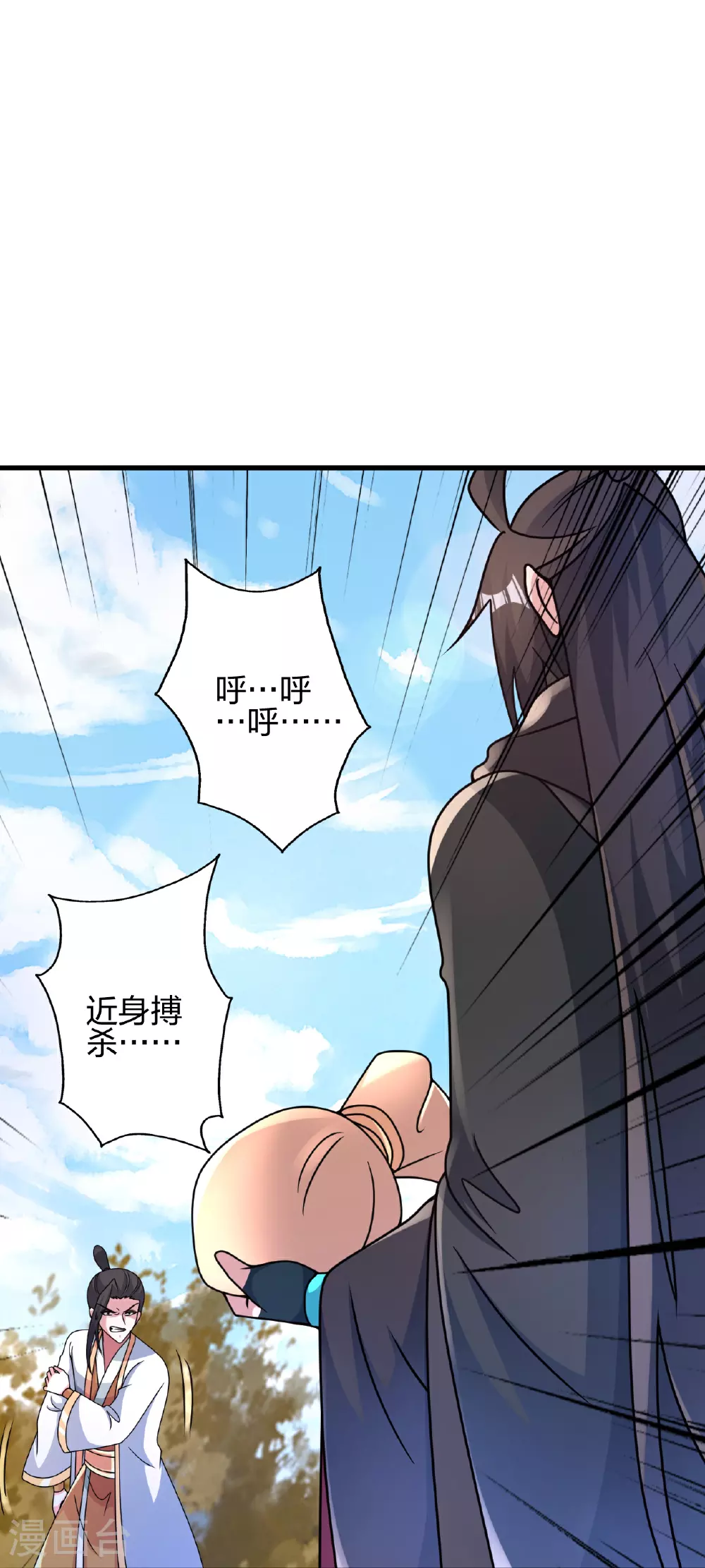 第461话 掌控恒岳！ 第5页