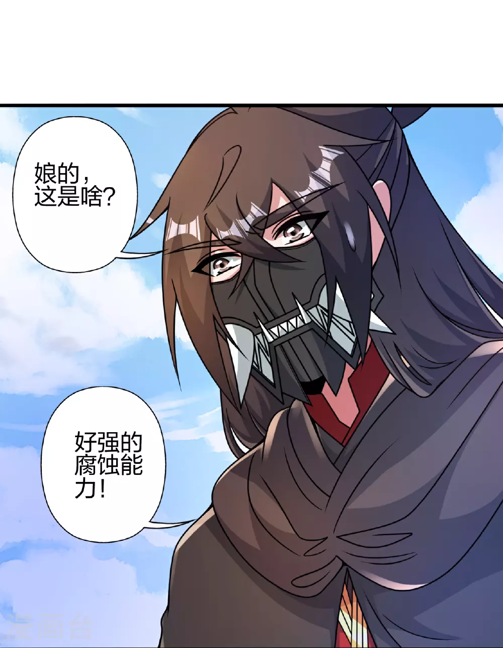 第461话 掌控恒岳！ 第11页