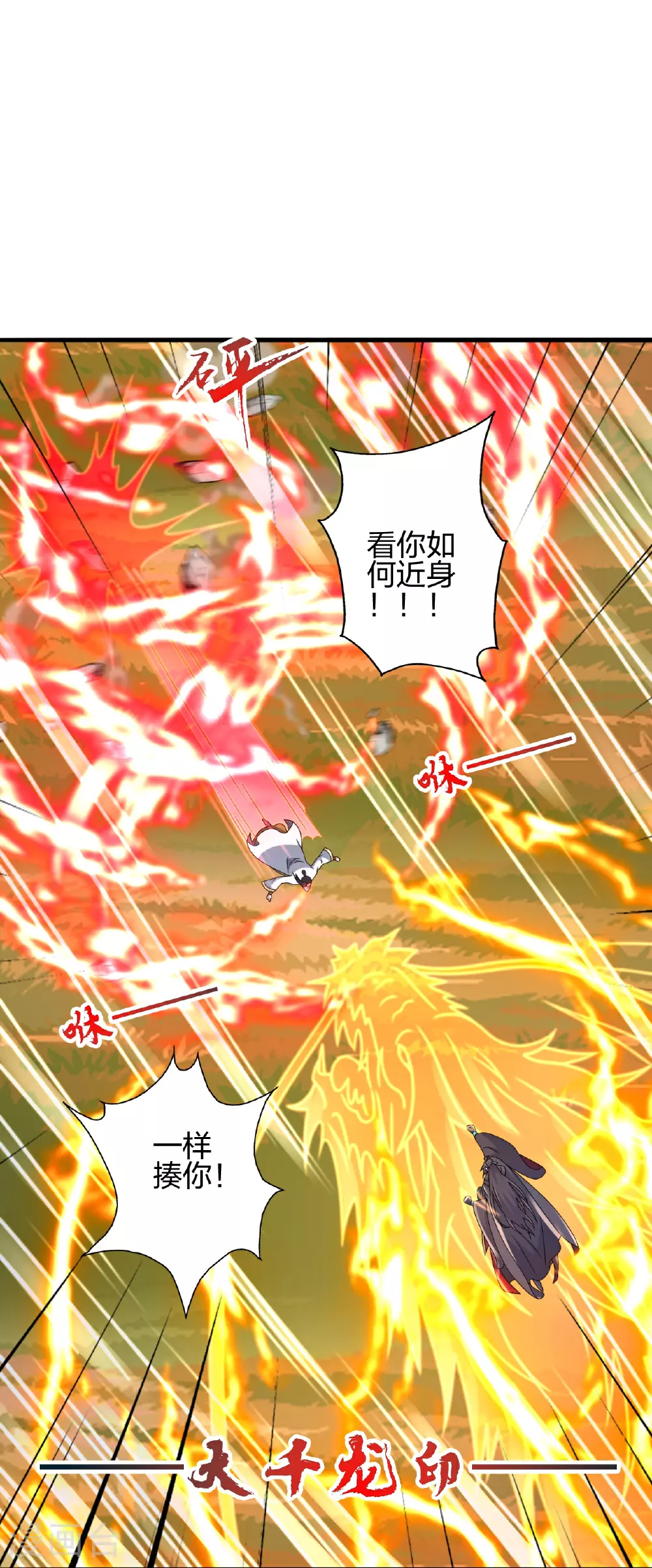 第461话 掌控恒岳！ 第15页