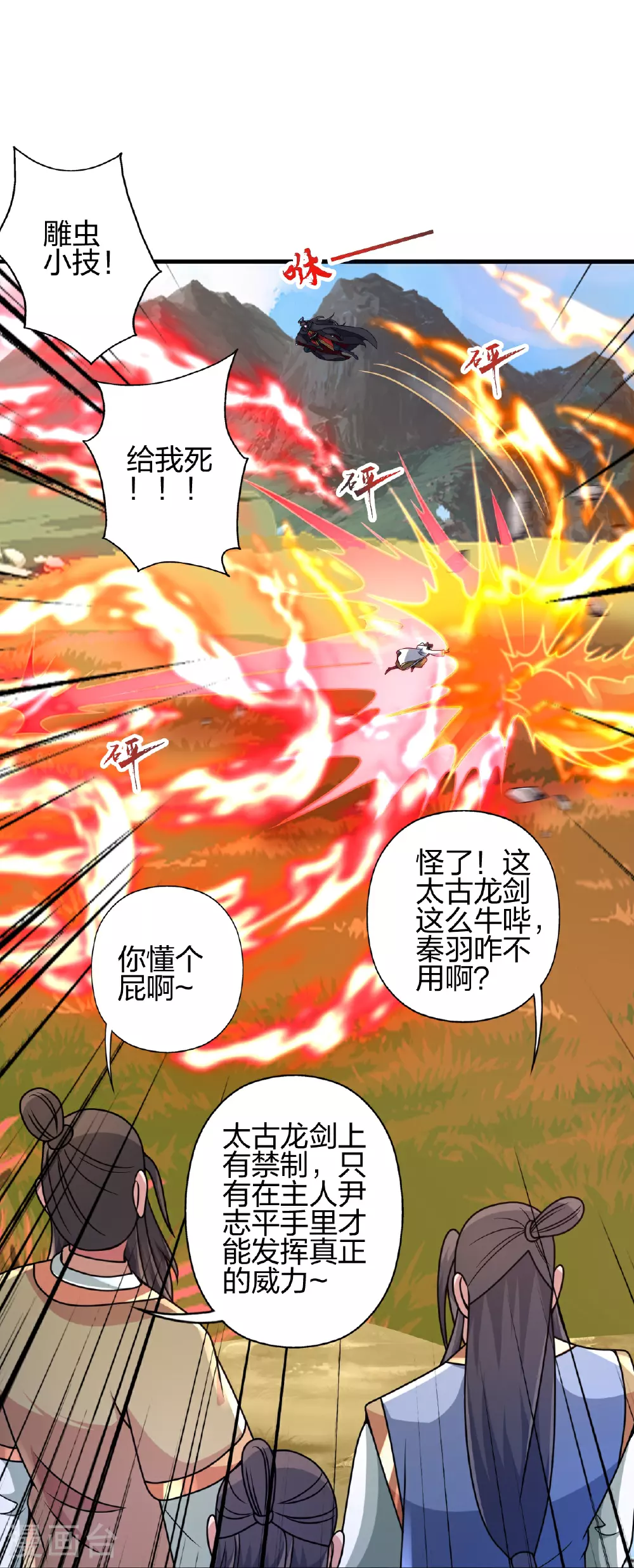 第461话 掌控恒岳！ 第17页