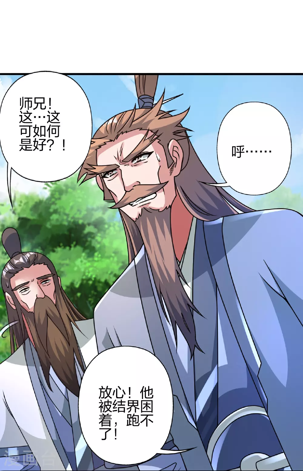 第461话 掌控恒岳！ 第19页