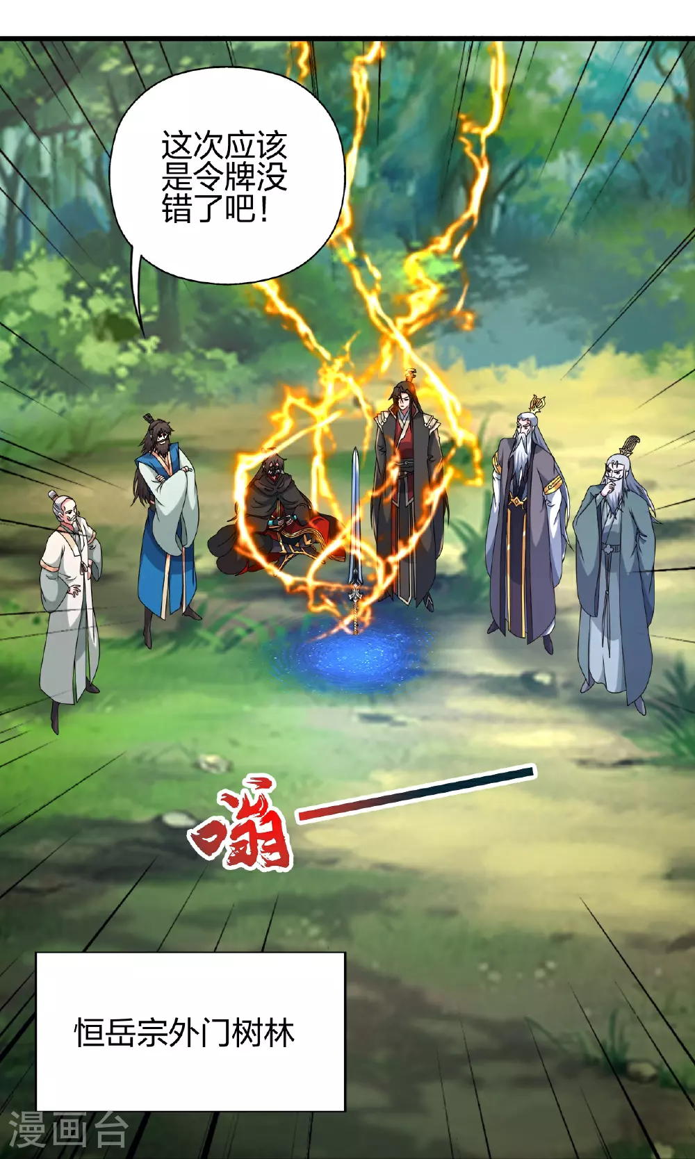 第461话 掌控恒岳！ 第25页