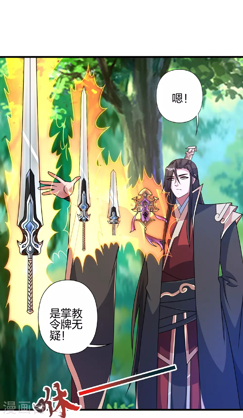第461话 掌控恒岳！ 第27页