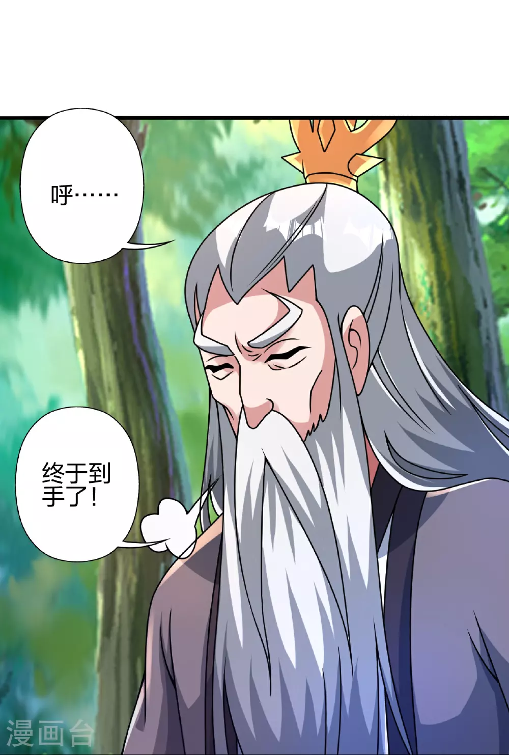 第461话 掌控恒岳！ 第29页