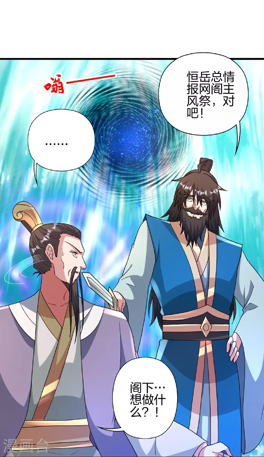 第461话 掌控恒岳！ 第38页