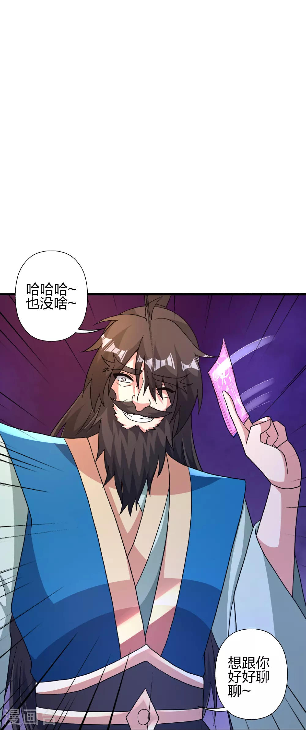 第461话 掌控恒岳！ 第40页