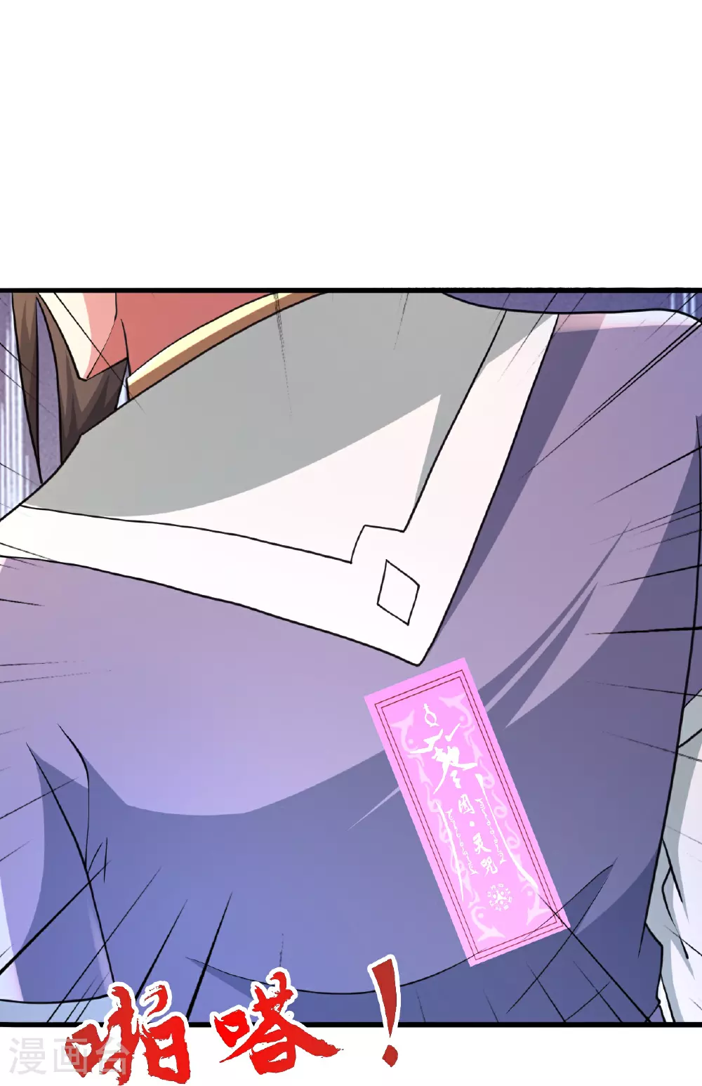 第461话 掌控恒岳！ 第42页