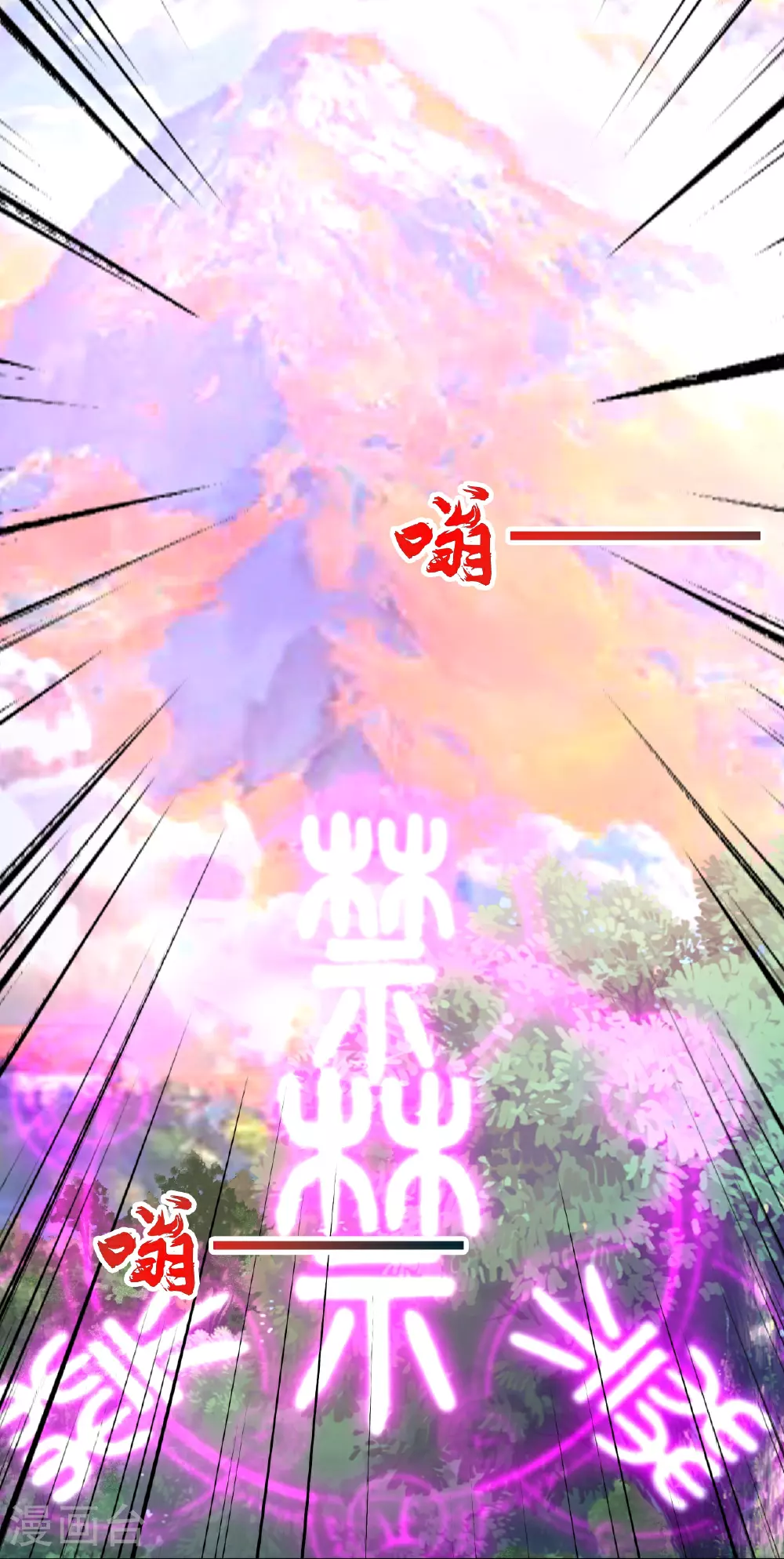 第461话 掌控恒岳！ 第45页