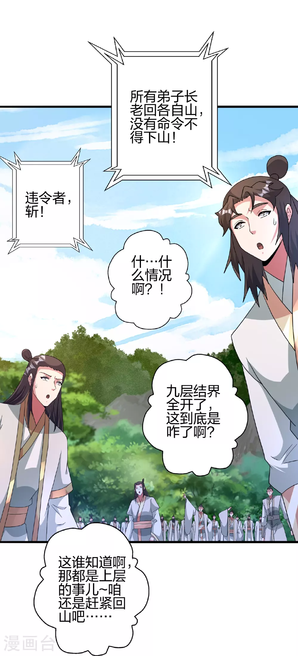 第461话 掌控恒岳！ 第47页