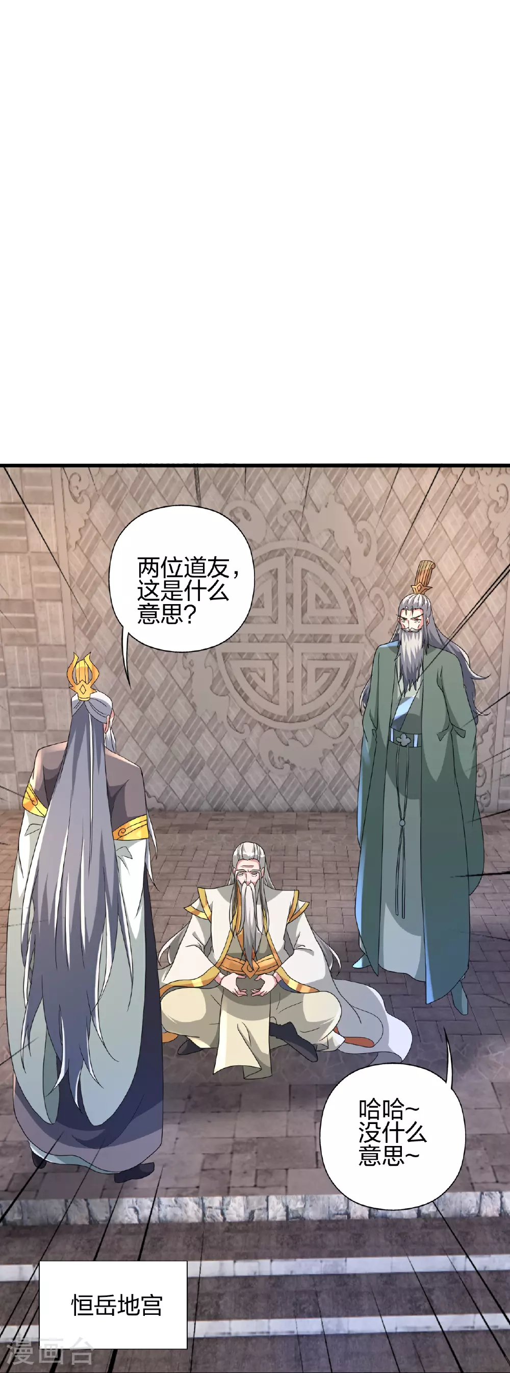 第461话 掌控恒岳！ 第48页