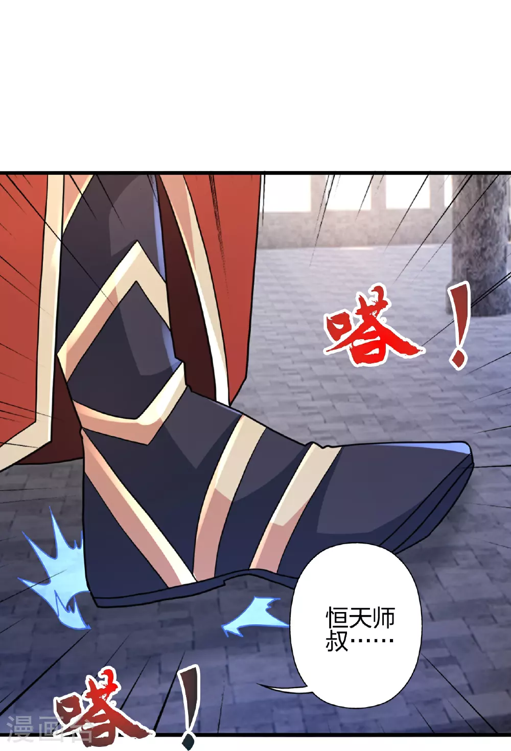 第461话 掌控恒岳！ 第52页