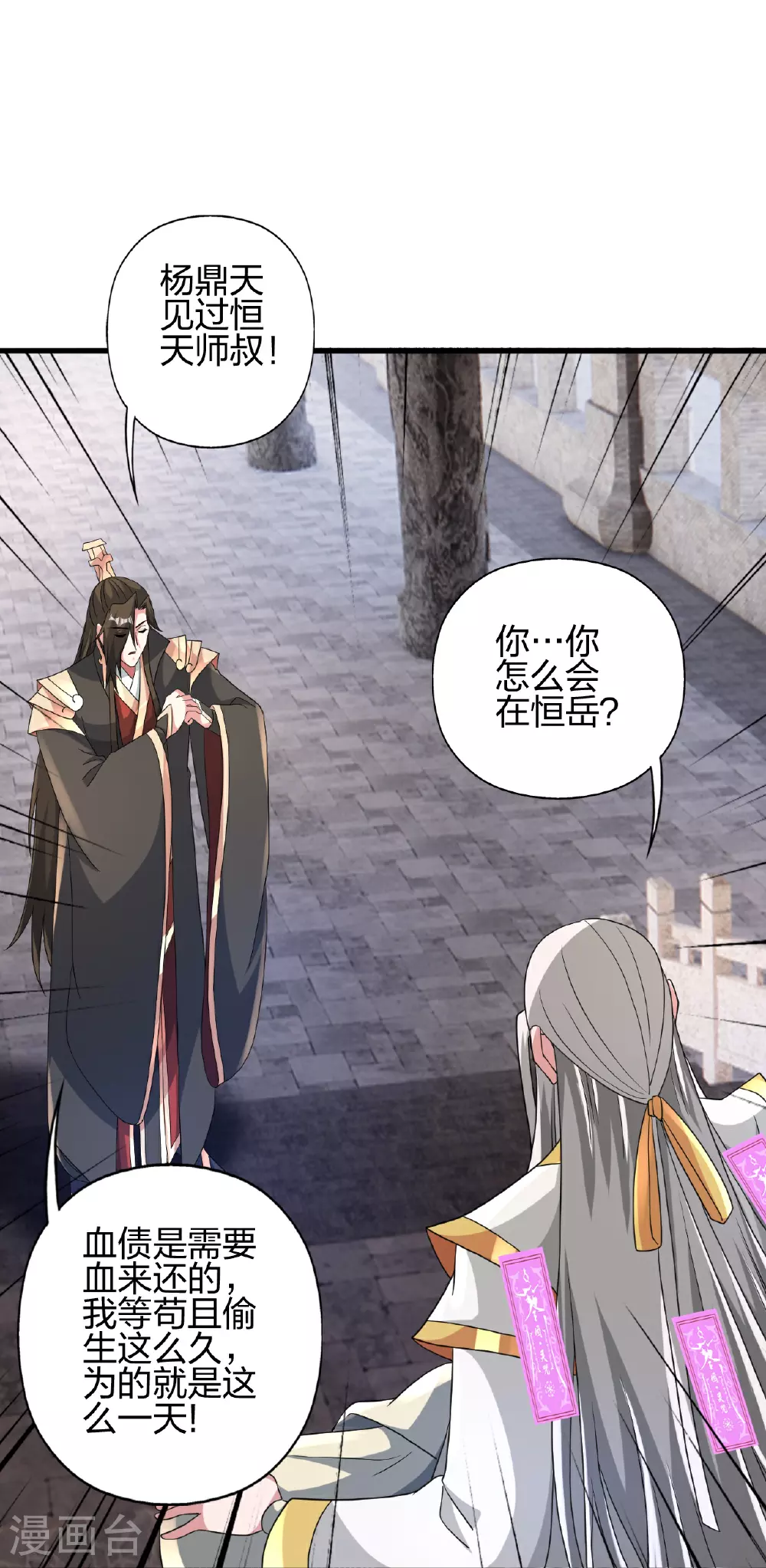 第461话 掌控恒岳！ 第58页
