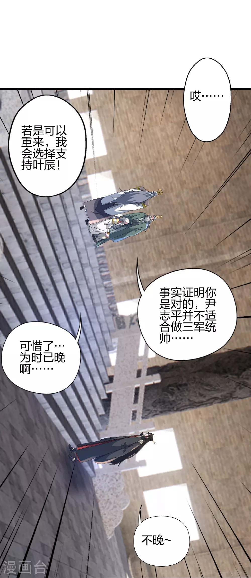 第461话 掌控恒岳！ 第60页