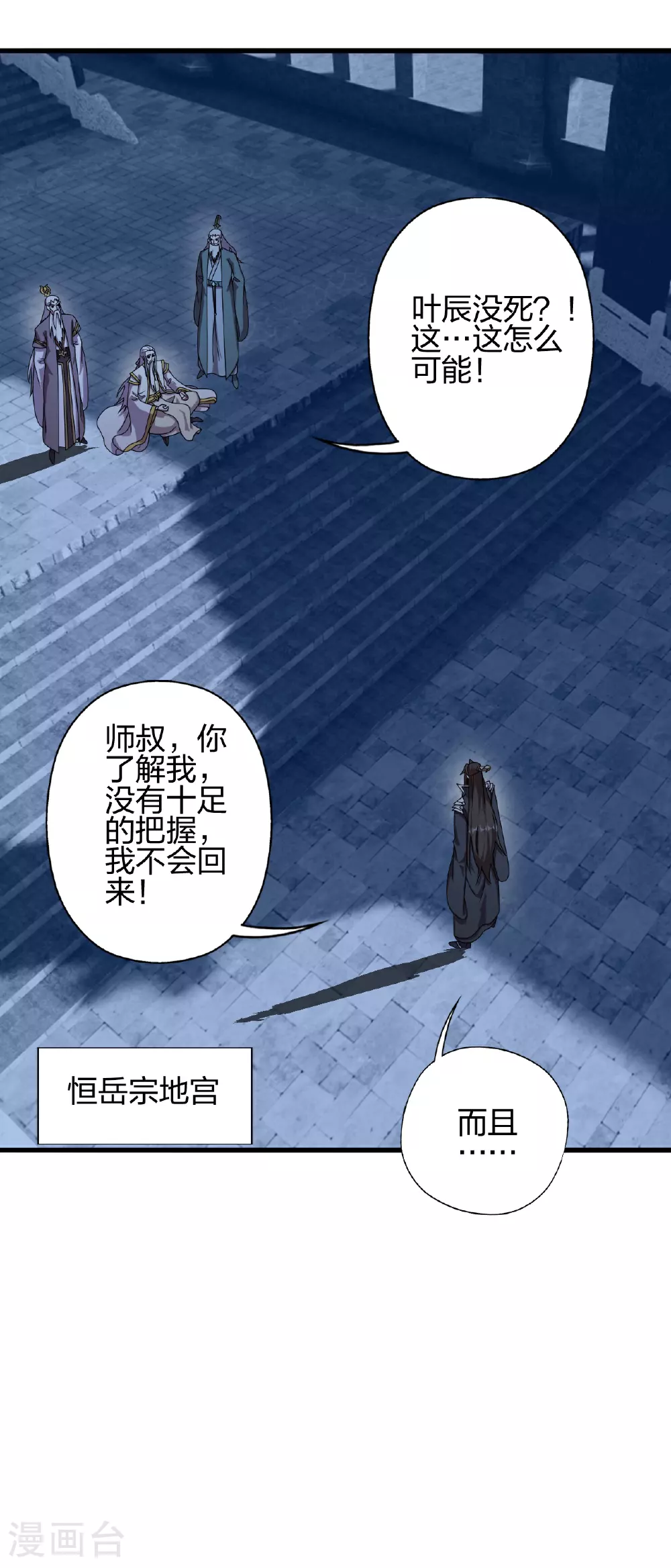 第461话 掌控恒岳！ 第67页