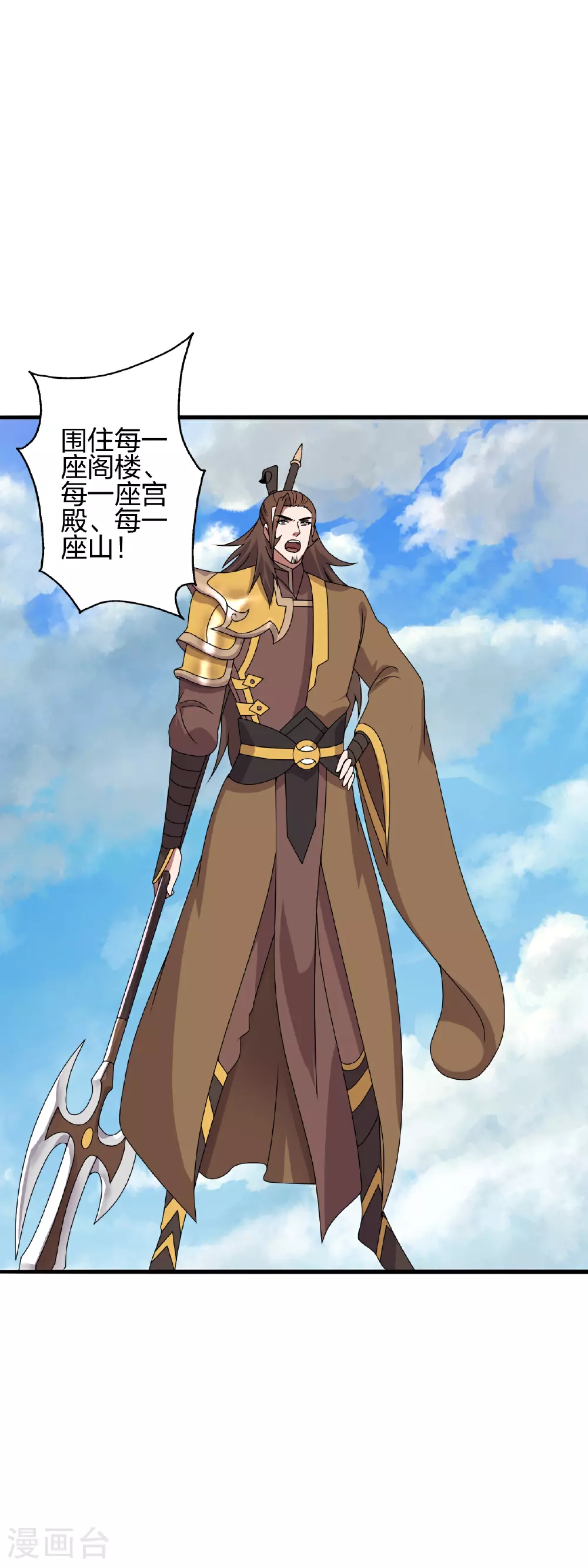 第461话 掌控恒岳！ 第74页