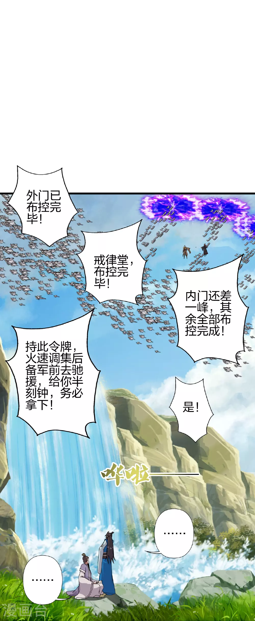 第461话 掌控恒岳！ 第79页