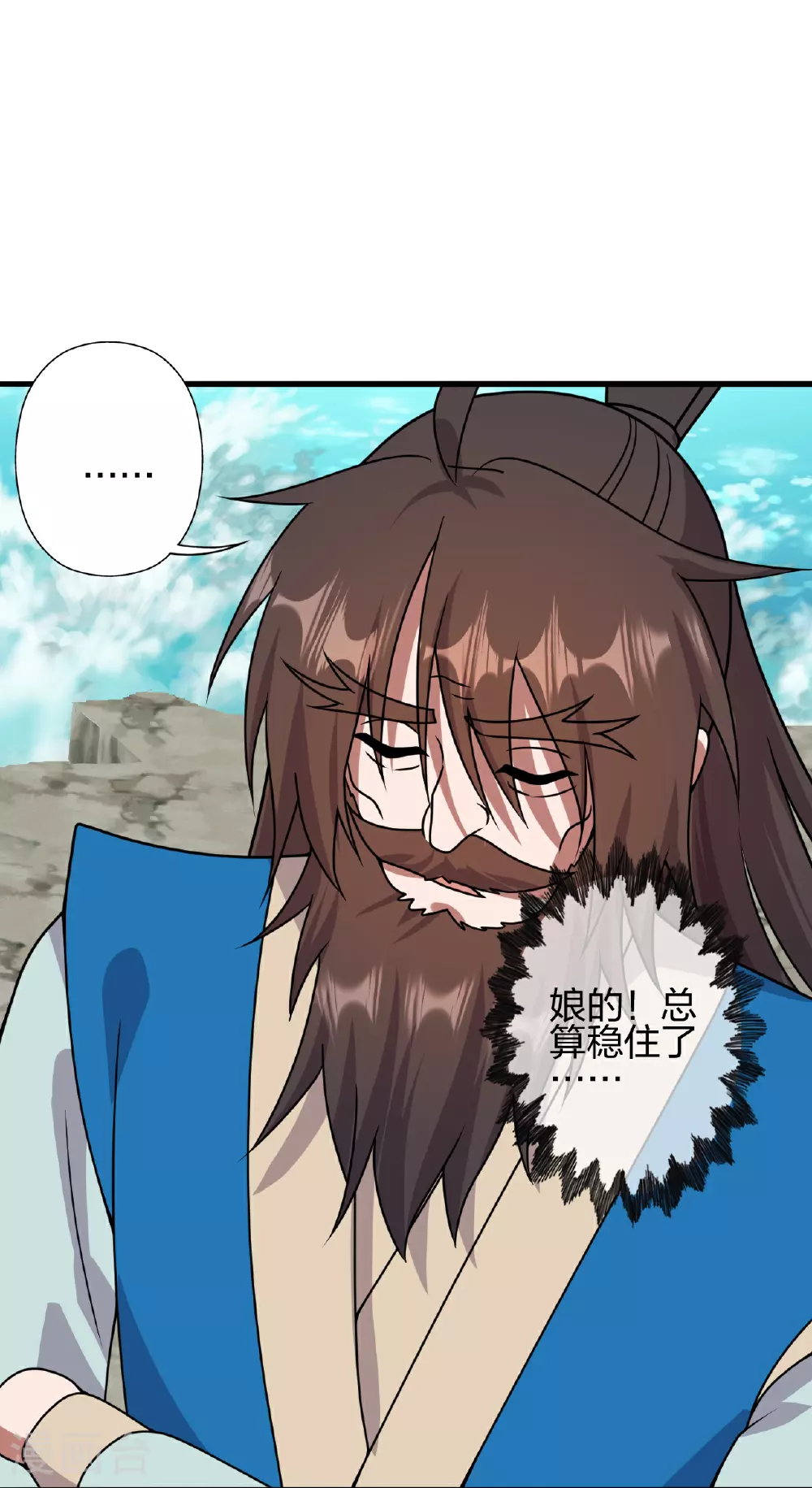 第461话 掌控恒岳！ 第83页