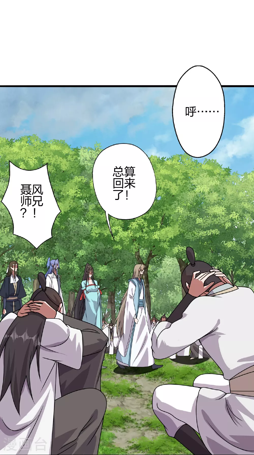 第461话 掌控恒岳！ 第85页