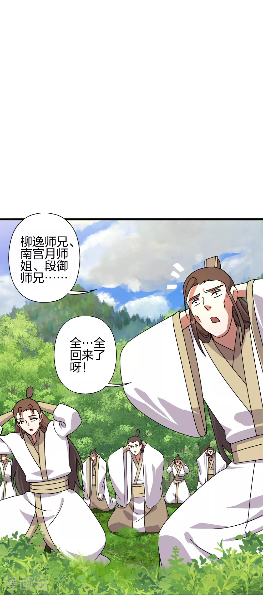 第461话 掌控恒岳！ 第87页