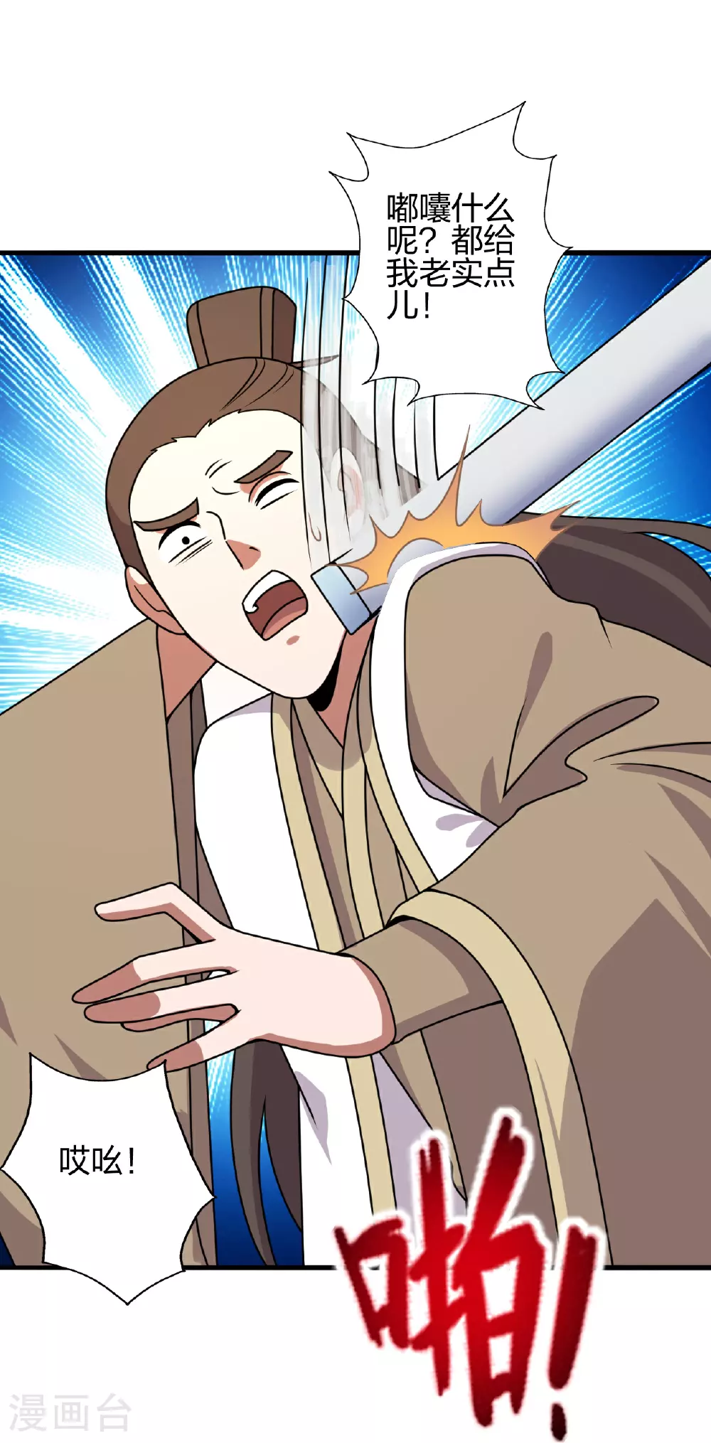 第461话 掌控恒岳！ 第89页