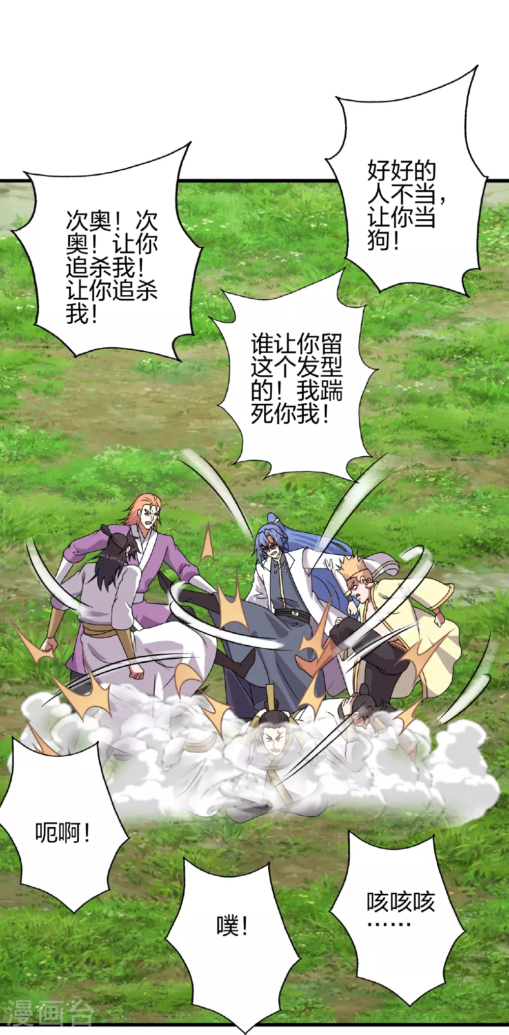 第461话 掌控恒岳！ 第92页
