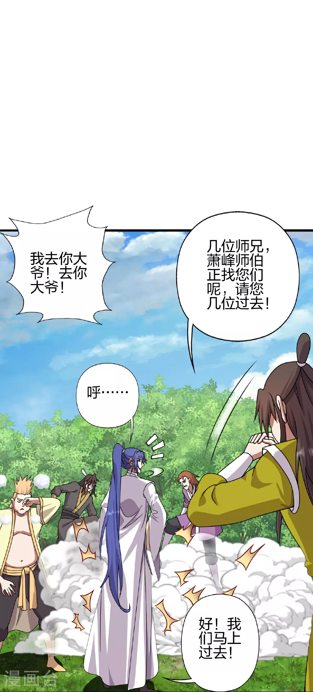 第461话 掌控恒岳！ 第94页
