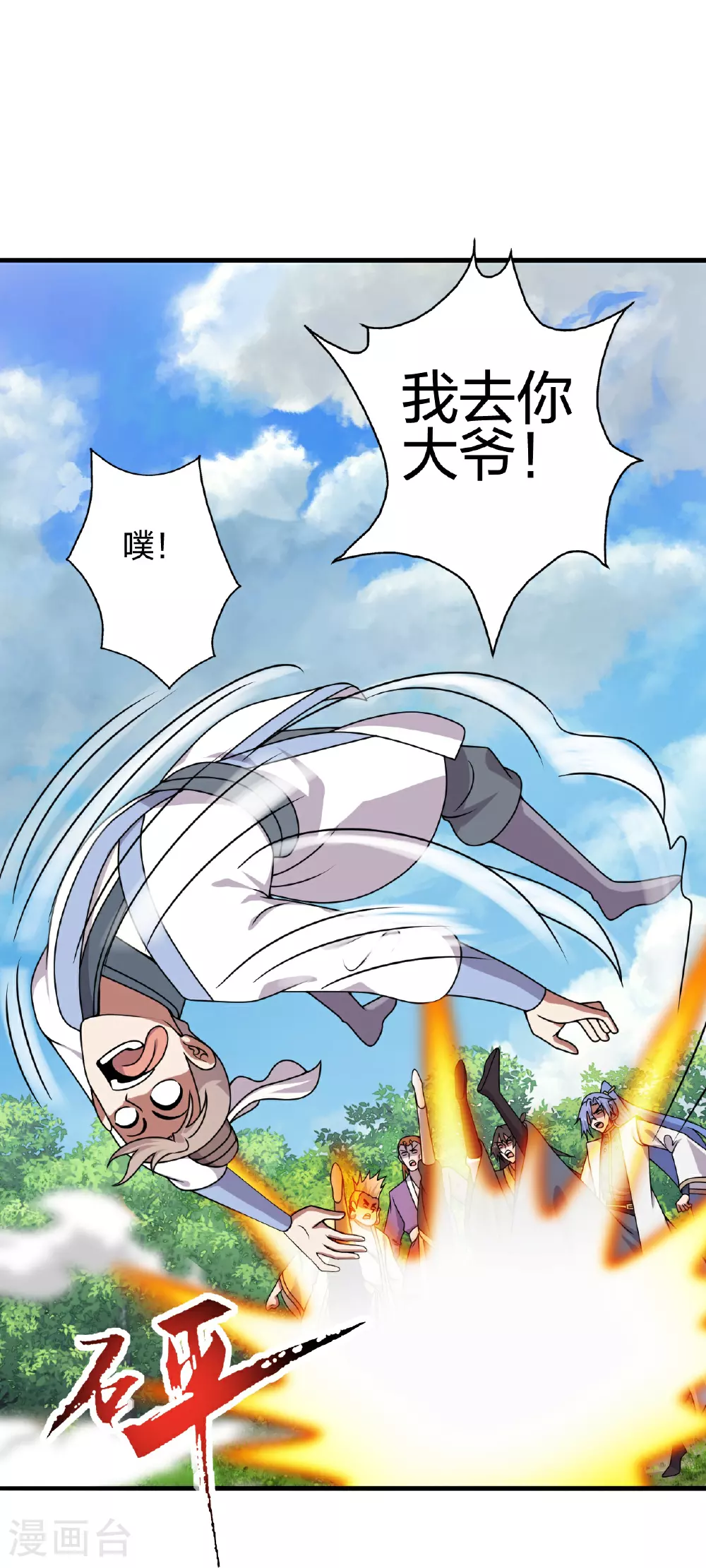 第461话 掌控恒岳！ 第100页