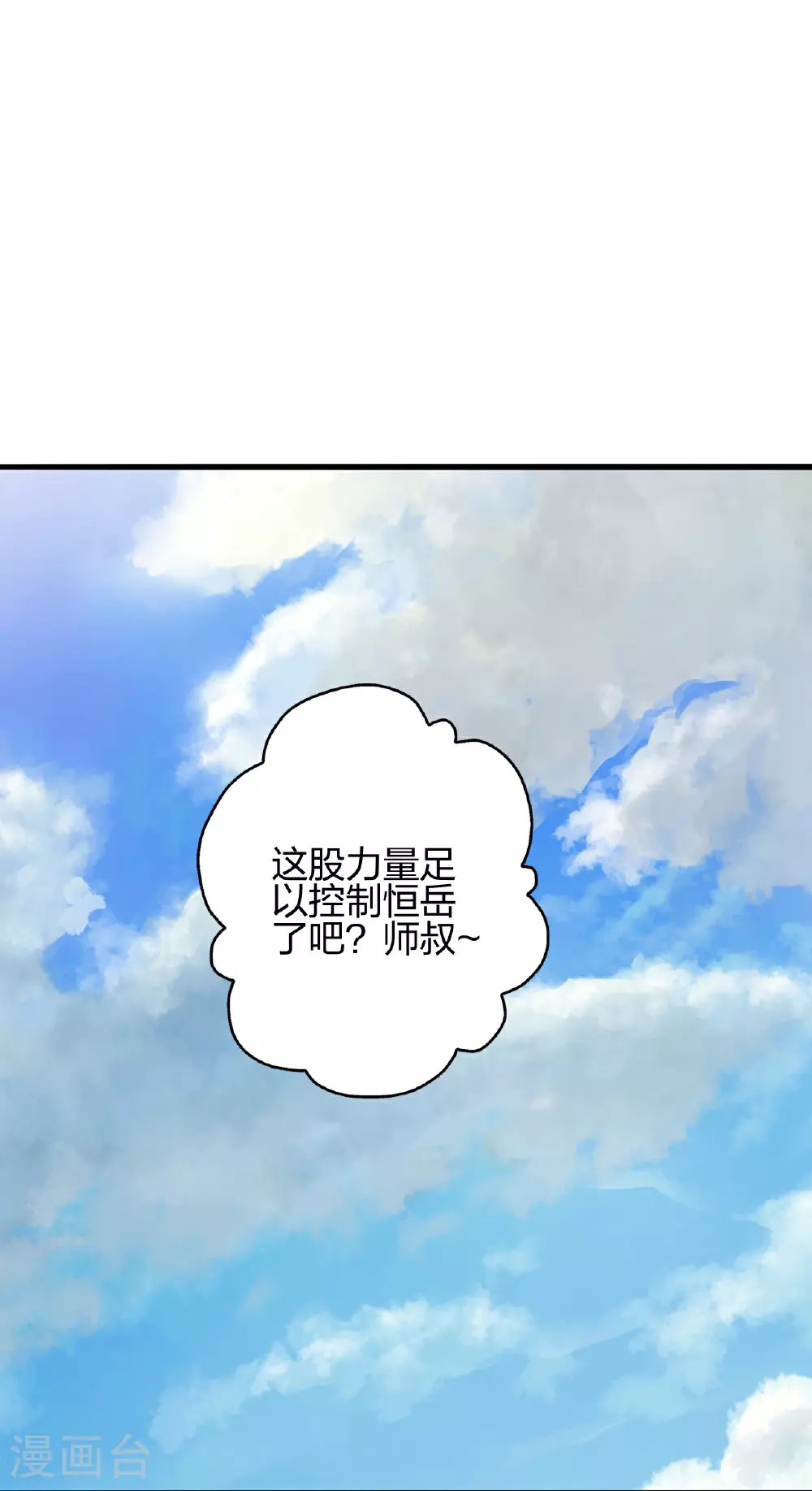 第461话 掌控恒岳！ 第102页